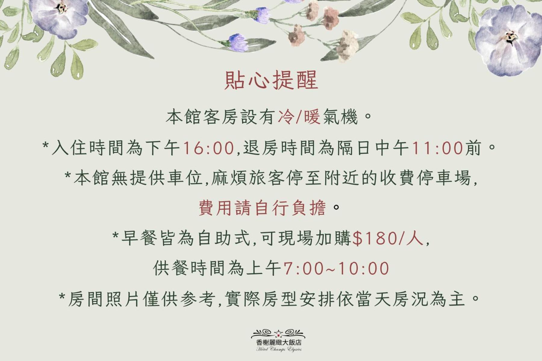 Hotel Champs Elysees Taizhong Zewnętrze zdjęcie